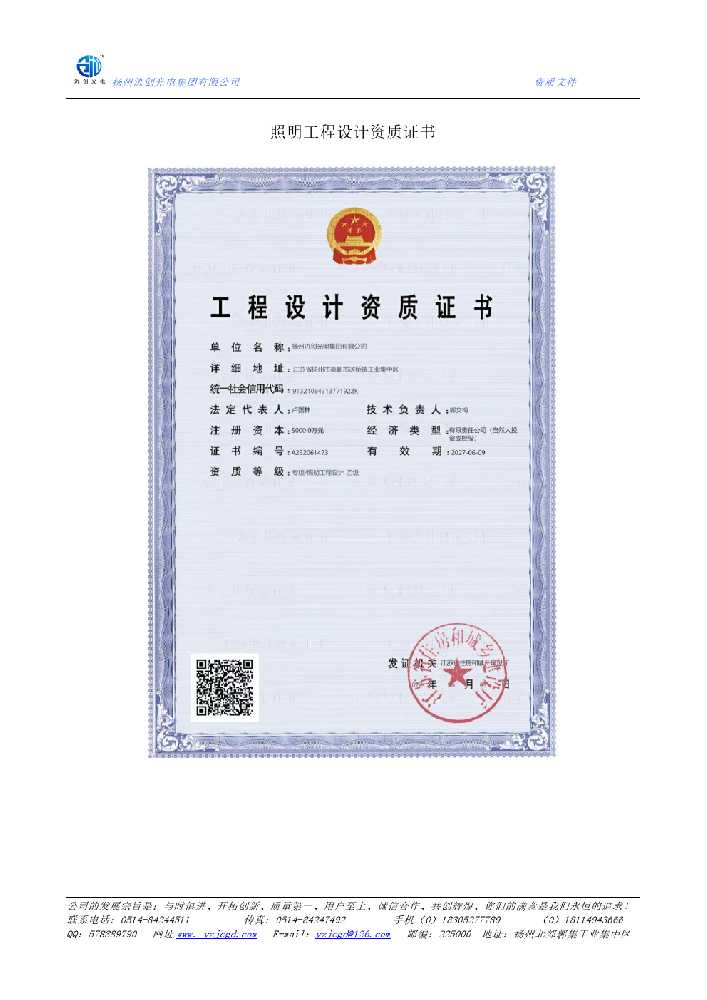 松阳县照明工程设计资质证书