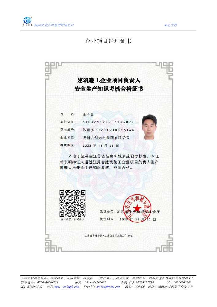 松阳县企业项目经理证书