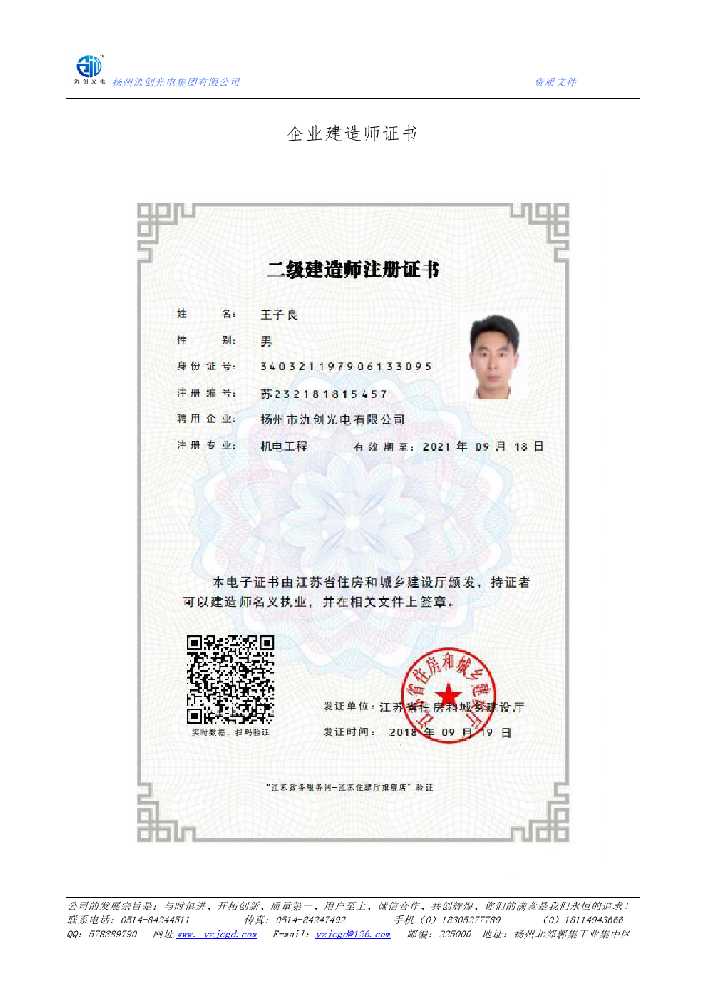 松阳县企业建造师证书