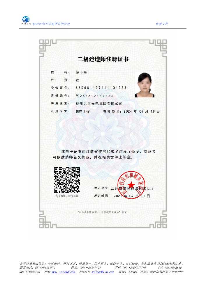 松阳县二级建造师注册证书