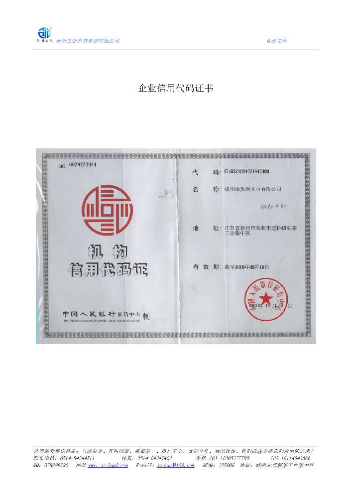 松阳县企业信用代码证书
